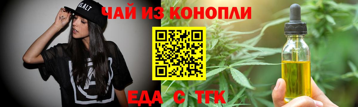 Еда ТГК марихуана Вязьма
