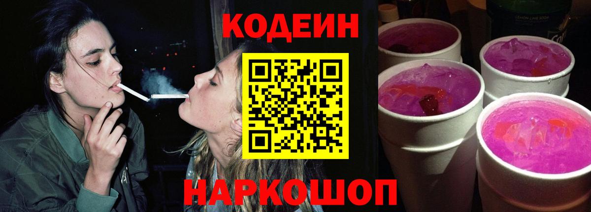 Кодеиновый сироп Lean напиток Lean (лин) Вязьма