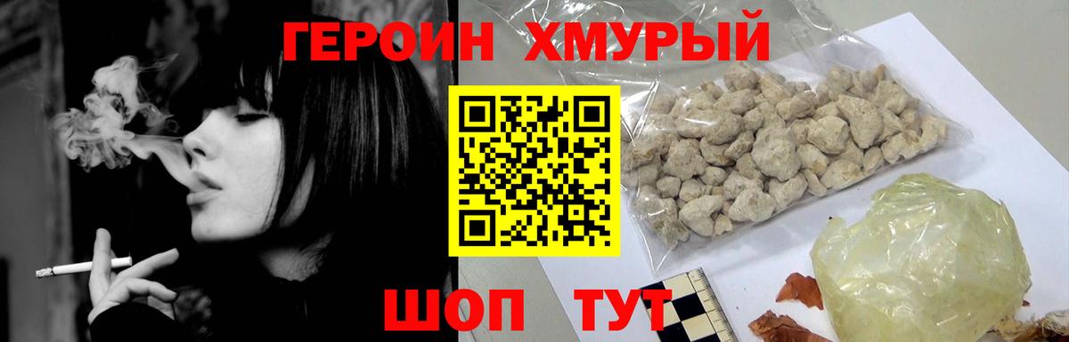 Героин Афган Вязьма