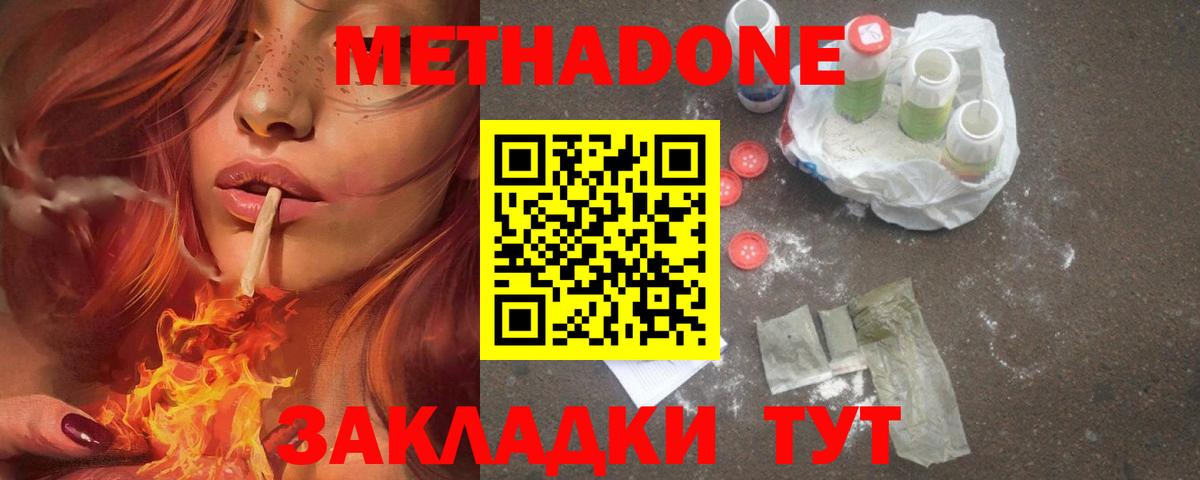 Вязьма  МЕТАДОН methadone  Вход с VPN  Метадон methadone 