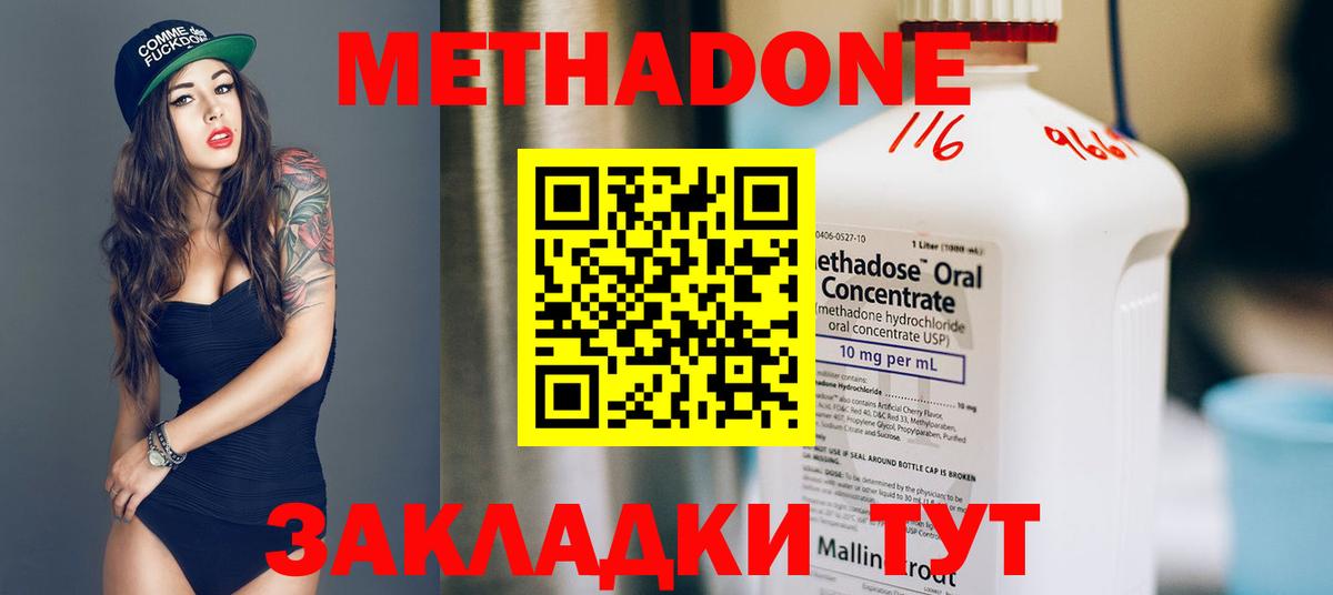 Метадон methadone Вязьма